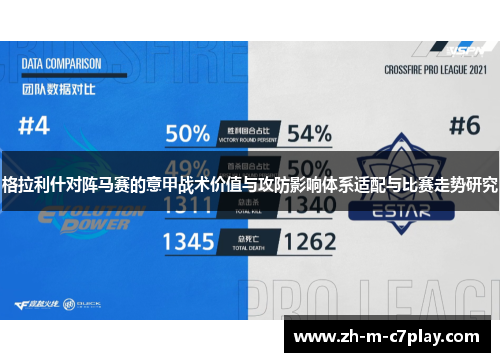 格拉利什对阵马赛的意甲战术价值与攻防影响体系适配与比赛走势研究