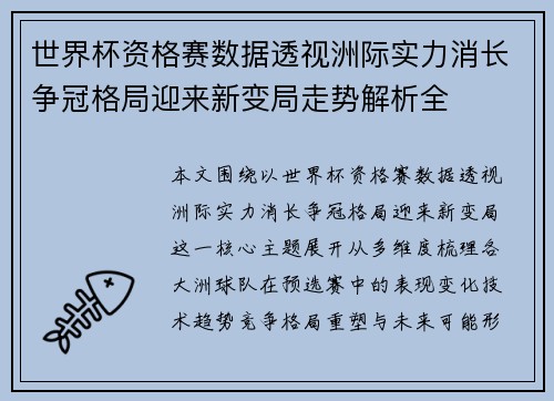 世界杯资格赛数据透视洲际实力消长争冠格局迎来新变局走势解析全