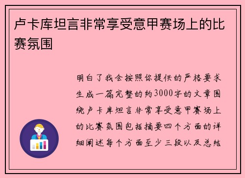 卢卡库坦言非常享受意甲赛场上的比赛氛围