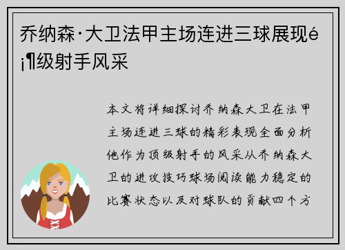乔纳森·大卫法甲主场连进三球展现顶级射手风采